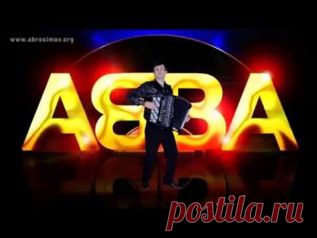 &quot;АББА&quot; на БАЯНЕ - ВОТ ЭТО ДЕЙСТВИТЕЛЬНО КРУТО - ABBA songs on the accordion