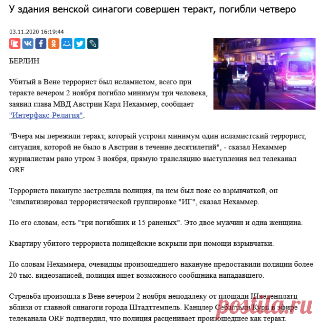 У здания венской синагоги совершен теракт, погибли четверо | Радонеж.Ру