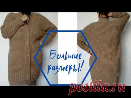 Классический кардиган с карманами большого размера. Подробный мастер-класс спицами