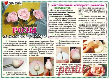 Розы из холодного фарфора