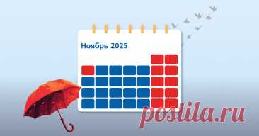 Профессиональный календарь на ноябрь 2025 года | Инфографика: ГАРАНТ Он содержит сведения о датах сдачи отчетов и уплаты налогов в ноябре 2025 года, а также информацию о профессиональных праздниках. | Инфографика: ГАРАНТ
