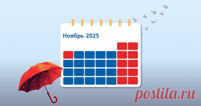 Профессиональный календарь на ноябрь 2025 года | Инфографика: ГАРАНТ Он содержит сведения о датах сдачи отчетов и уплаты налогов в ноябре 2025 года, а также информацию о профессиональных праздниках. | Инфографика: ГАРАНТ