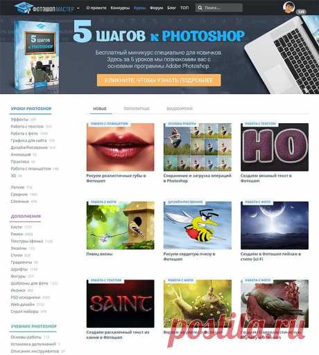 Обновление сайта «Фотошоп-мастер»