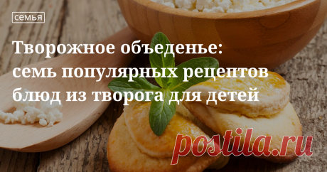 Рецепты вкусных блюд из творога для детей Рецепты блюд из творога для детей в мультиварке, польза творога для детей