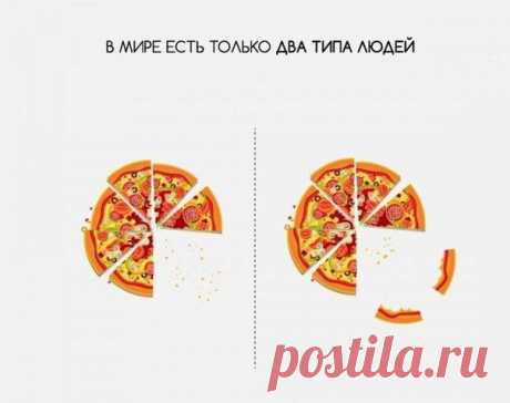 Два типа людей