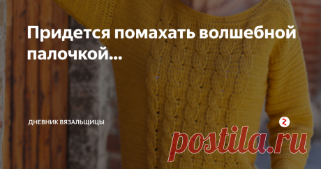 Придется помахать волшебной палочкой... Я имею ввиду крючок. Одним взмахом такой джемпер не свяжешь, но зато какая красота!
Этот пуловер уже связали многие в самых разных цветах. Я тоже мечтаю связать.
А следующие две кофточки связаны по одной схеме, но одна летняя - из тонкой пряжи,
а вторая теплая, из более толстой пряжи в составе которой есть шерсть.