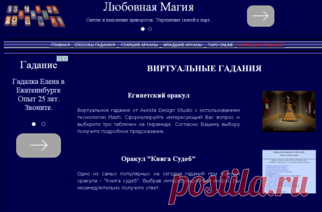 ЛЮБОВНАЯ МАГИЯ !!!  **Гадания Он-Лайн.