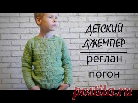 Детский джемпер свитер крючком Реглан-погон сверху Children's sweater Raglan-epaulettes top Crochet