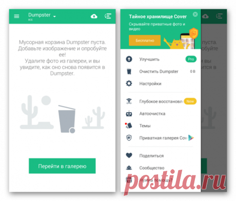 Где находится корзина на телефоне Андроид, как её найти и очистить