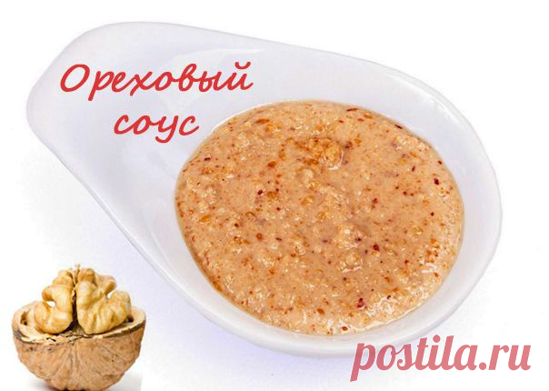 Ореховый соус | Все пряности