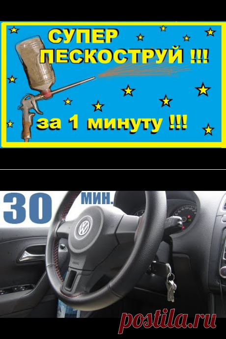 (10) ПЕСКОСТРУЙ Своими руками за 1 минуту из продувочного пистолета и бутылки! Лучший способ !!! - YouTube