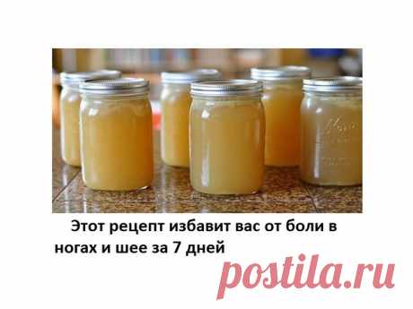 ЭТОТ РЕЦЕПТ ИЗБАВИТ ВАС ОТ БОЛИ В НОГАХ И ШЕЕ ЗА 7 ДНЕЙ!!!

Работает! Давным-давно я прочитал совет военного врача о том, как сохранить свои суставы в хорошем состоянии и устранить проблемы, с ними связанные.

Недавно я проверил его на себе и убедился, что этот рецепт - это на самом деле чудо!

Если у вас есть проблемы с болями в суставах, спине, ногах и шее, этот рецепт для вас!

Купите в любом магазине 150 г. любого пищевого желатина (этого хватит на полный курс лечения ...