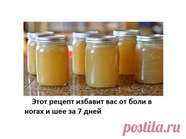 ЭТОТ РЕЦЕПТ ИЗБАВИТ ВАС ОТ БОЛИ В НОГАХ И ШЕЕ ЗА 7 ДНЕЙ!!!

Работает! Давным-давно я прочитал совет военного врача о том, как сохранить свои суставы в хорошем состоянии и устранить проблемы, с ними связанные.

Недавно я проверил его на себе и убедился, что этот рецепт - это на самом деле чудо!

Если у вас есть проблемы с болями в суставах, спине, ногах и шее, этот рецепт для вас!

Купите в любом магазине 150 г. любого пищевого желатина (этого хватит на полный курс лечения ...