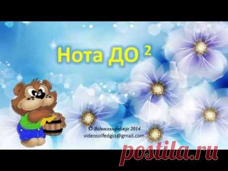 Вивчаємо ноту до2