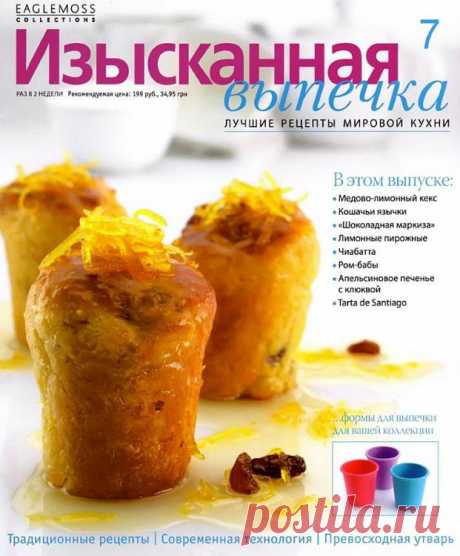 Изысканная выпечка.