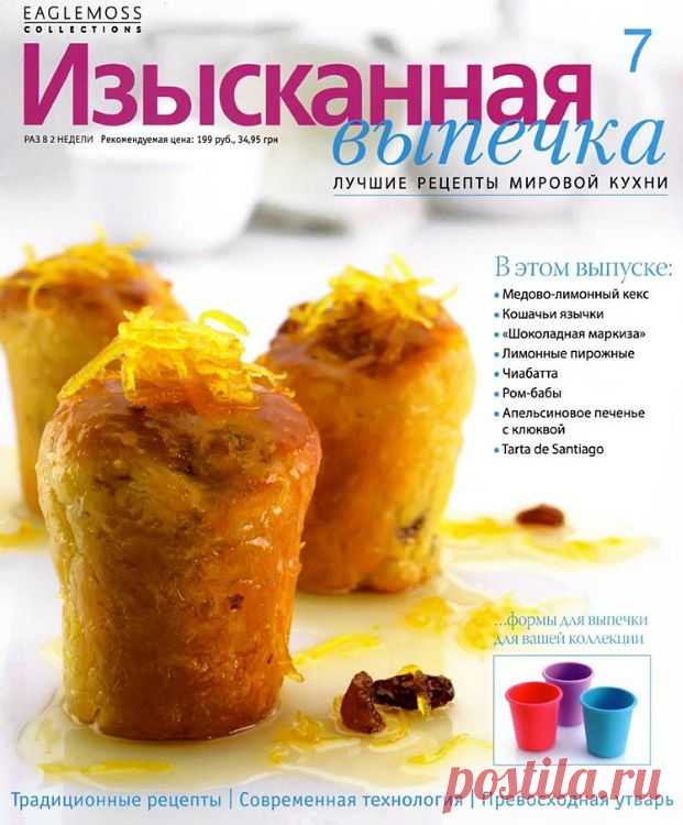 Изысканная выпечка.