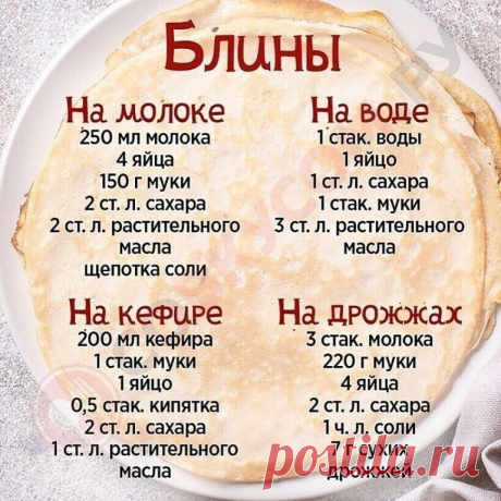 блины