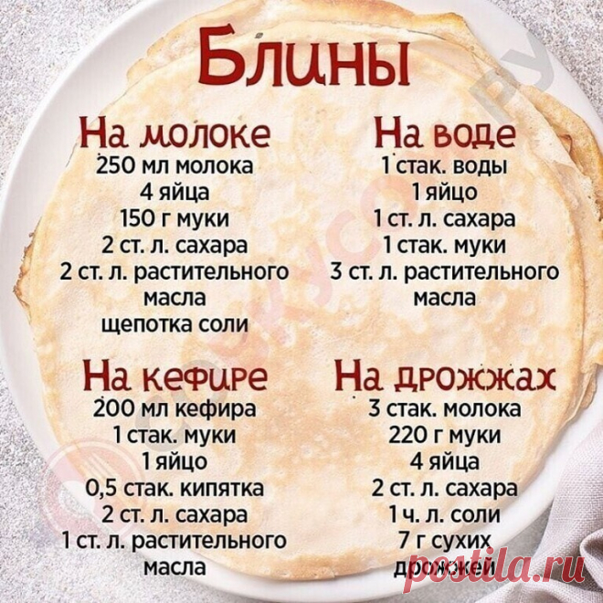 блины