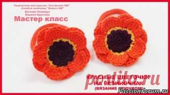 МК Красные цветочки на резиночках (вязание крючком) - запись пользователя ТМ Сестрички ЕМ (Евгения и Марина) в сообществе Вязание крючком в категории Вязаные крючком аксессуары Предлагаю связать красивые цветочки на резиночках для маленьких модниц. Вяжутся такие цветочки быстро, хорошо держат форму и их не понадобится крахмалить, или придавать им форму каким то иным способом.