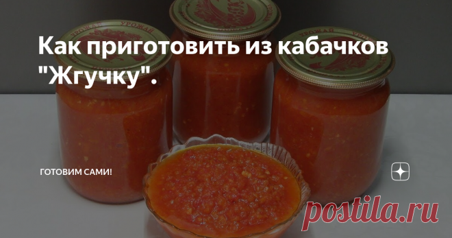 Как приготовить из кабачков 