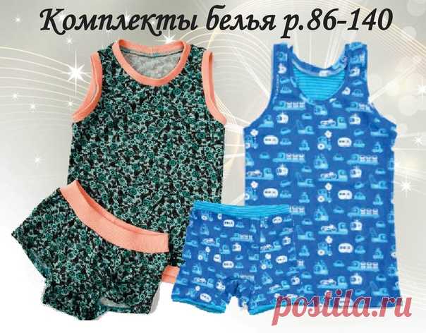 Комплект детского белья в одном файле, р. 86-140. 
Майка, трусики-шорты для девочки, майка и боксеры для мальчика.
Для мальчиков и для девочек: майки, трусы, боксеры, шорты.