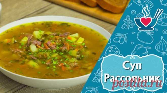 Классический суп - рассольник
