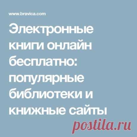 (468) Электронные книги онлайн бесплатно: популярные библиотеки и книжные сайты | книги                                                                                                                                                            https://desktopmania.ru/?gclid=CPb10duf1NQCFVKJsgodFG0ANw