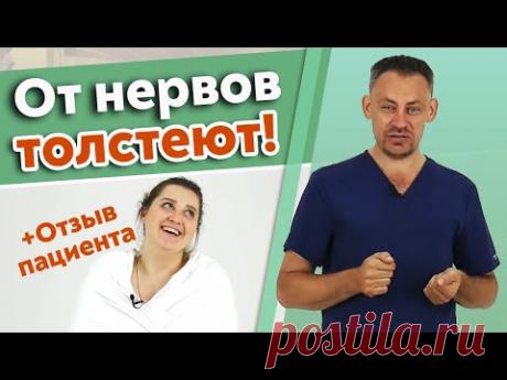 Как психоэмоциональное состояние человека влияет на лишний вес пациента?