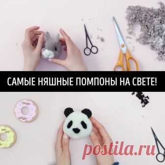Как сделать помпончики в виде животных