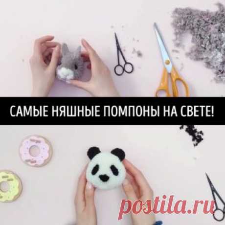 Как сделать помпончики в виде животных