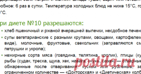 Диета при заболеваниях сердца, атеросклерозе, гипертонической болезни. Диета №10-Лечение травами, рецепты народной медицины