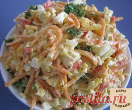 салат с морковью, сыром и крабовыми палочками
ИНГРЕДИЕНТЫ:
морковь по-корейски 200 г
палочки крабовые 200 г
сыр твердый 100 г
яйца 4 шт.
чеснок 1 зубчик
лук зеленый 1 пучок
укроп 1 пучок
перец черный молотый
майонез
соль
ПРИГОТОВЛЕНИЕ:
1 Корейскую морковь необходимо немного измельчить, порезав длинную соломку на несколько частей. Сыр натереть на крупной терке или порезать тонкой соломкой.
2 Крабовые палочки и вареные яйца порезать тонкой соломкой или небольшим кубиком. Зелень из