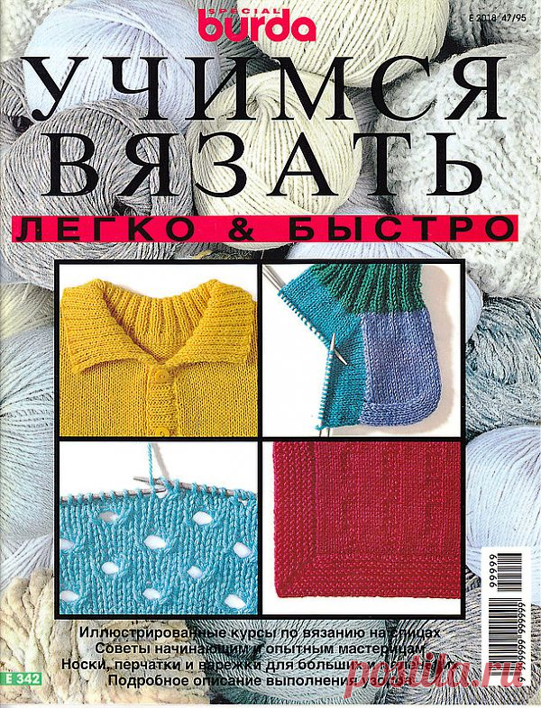 Учимся вязать (журнал).