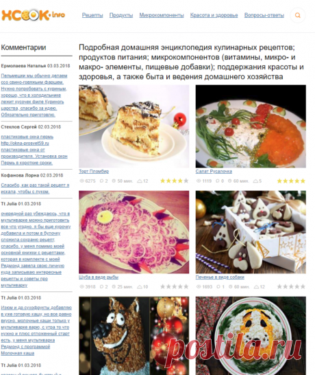Энциклопедия рецептов, продуктов, микрокомпонентов, красоты и здоровья, домашнего быта