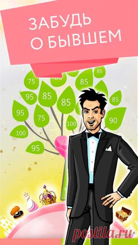 [Sale-iOS] Hello Next! Forget your ex. Это мобильное приложение создано для девушек, для которых актуален вопрос как забыть бывшего мужчину и настроиться на новую встречу. Анимированные друзья-коучи научат вас приемам избавления от эмоциональной зависимости и помогут восстановить самооценку. Дневник рассчитан на 21 день интересной и приятной работы над собой. Будет ли результат? Не попробуешь, не узнаешь. 379 руб. -&gt; 75 руб. Ссылка: ====================== #app_store #распродажа@app_4u