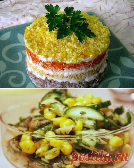 Салаты с кукурузой