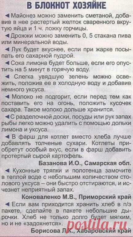 Полезные советы, которые станут находкой для любой хозяюшки 

Полезные группы для вас