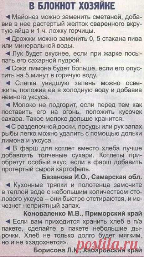 Полезные советы, которые станут находкой для любой хозяюшки 

Полезные группы для вас