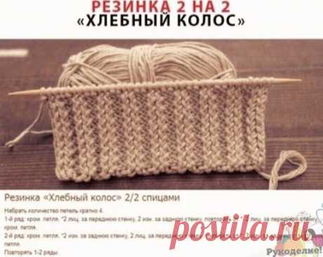 Эта резинка - разновидность резинки 1х1, но выглядит необычно, к тому же она более упругая и компактная.
Её также вяжут чередованием лицевых и изнаночных петель. Но изнаночные петли по лицевой и изнаночной стороне провязывают первым (классическим) способом, а лuцевые петли провязывают, подхватывая петли сзади.
Рабочую нить при этом захватывают снизу (как при образовании обратного накида)
Вяжите с удовольствием!