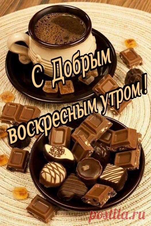 Доброе утро | Facebook