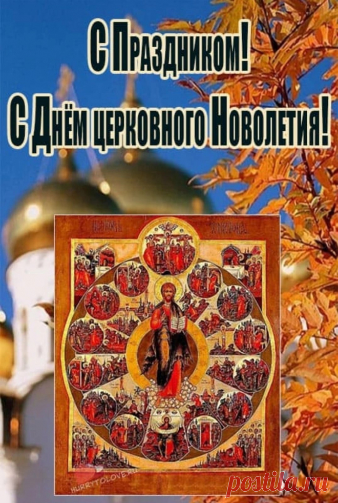 Поздравляю с Новолетием
И желаю долголетия!
Пусть избавит от уныния
Вера в лучшее отныне вас!