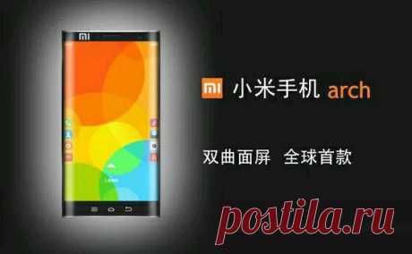 Новый смартфон Xiaomi Arch с трехсторонним изогнутым дисплеем