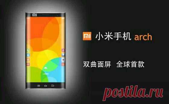 Новый смартфон Xiaomi Arch с трехсторонним изогнутым дисплеем