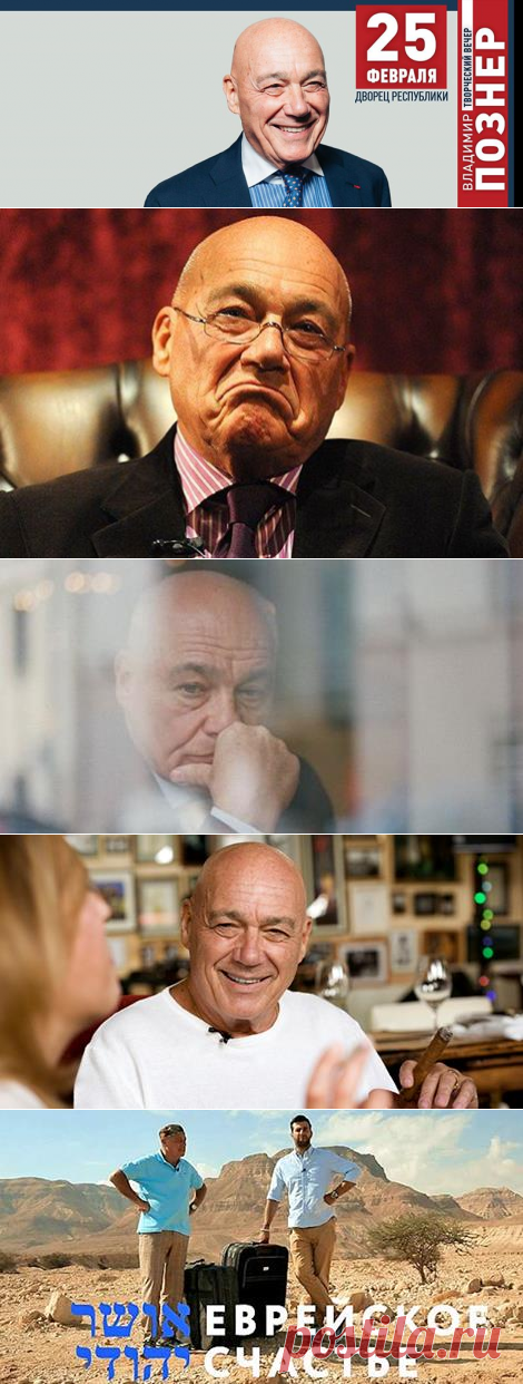 Творческий вечер ВЛАДИМИРА ПОЗНЕРА