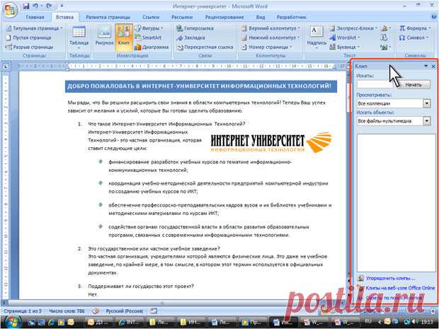 Учебник Word 2007 О рисунках и других графических объектах