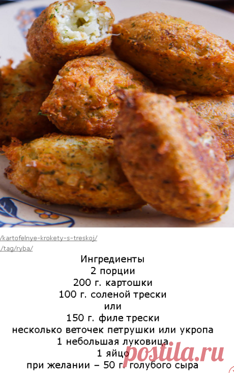 Картофельные крокеты с треской