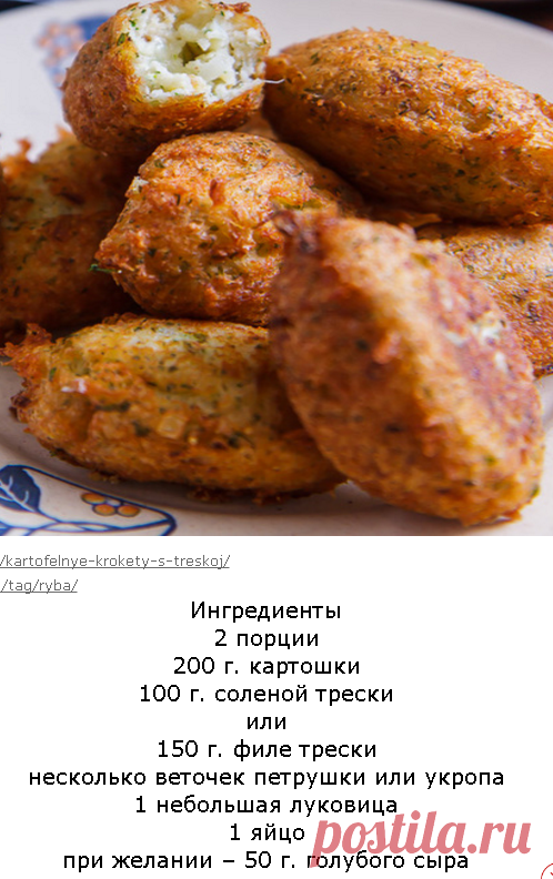 Картофельные крокеты с треской