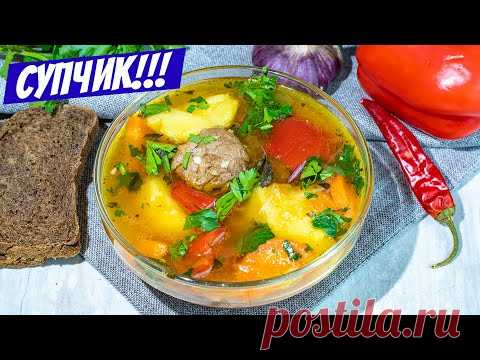 Шурпа! Вот это я понимаю рецепт супа для настоящих МУЖЧИН и любителей мяса!