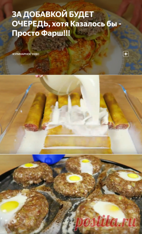 ЗА ДОБАВКОЙ БУДЕТ ОЧЕРЕДЬ, хотя Казалось бы - Просто Фарш!!! | Кулинарное чудо | Яндекс Дзен