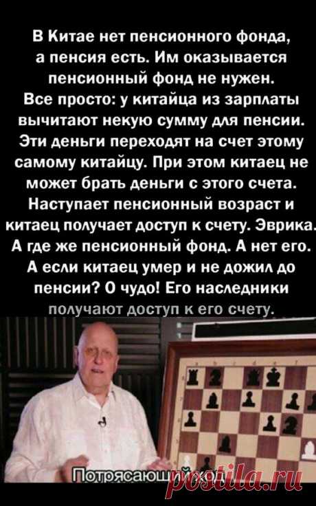 ПЕНСИЯ ПО-КИТАЙСКИ